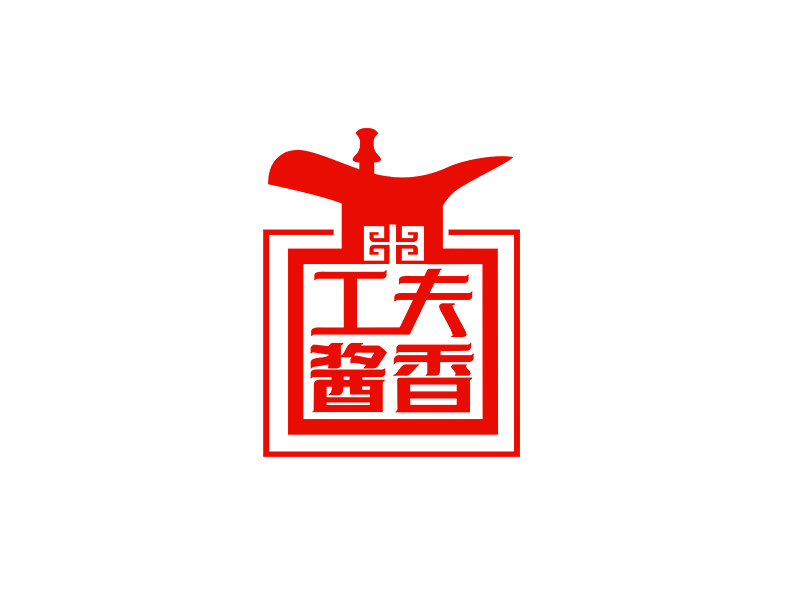 工夫酱香logo设计