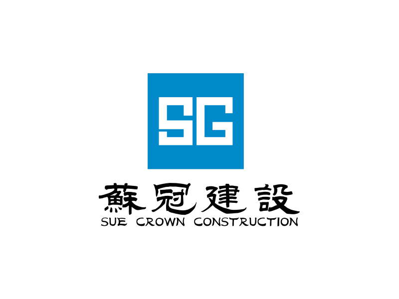 陈川的上海苏冠建设工程有限公司logo设计