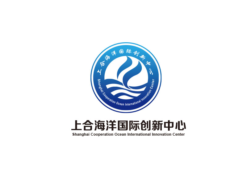 朱红娟的中国上海合作组织地方经贸合作示范区海洋科学与技术国际创新中心logo设计