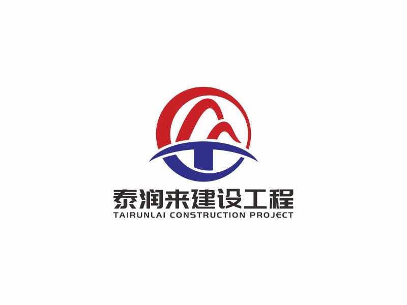 何嘉健的四川泰润来建设工程有限公司logo设计