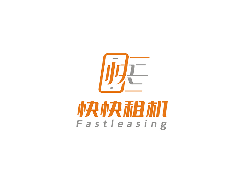 赵锡涛的快快租机logo设计