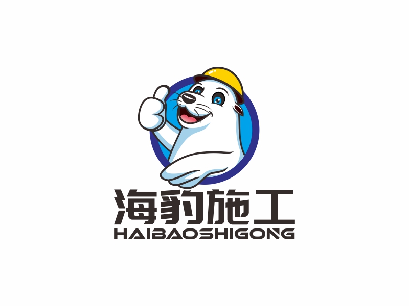陈国伟的海豹施工logo设计