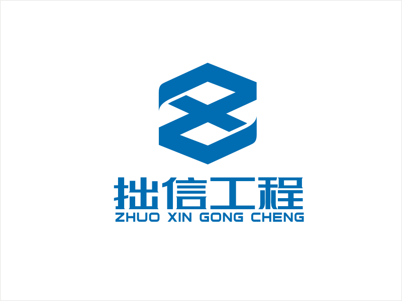 梁宗龙的四川拙信工程技术有限公司logo设计