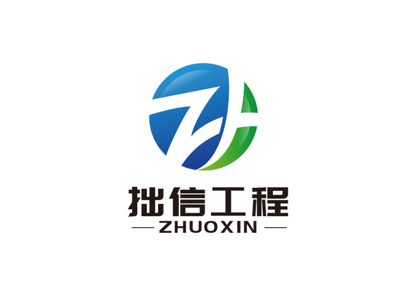 朱红娟的四川拙信工程技术有限公司logo设计