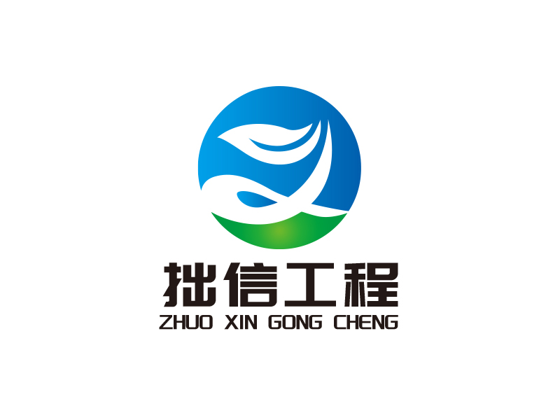 宋从尧的四川拙信工程技术有限公司logo设计