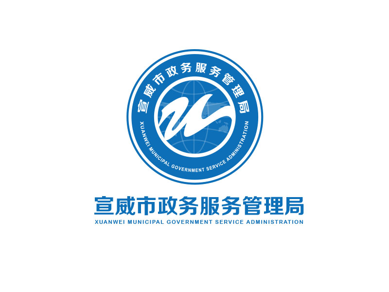 朱红娟的宣威市政务服务管理局logo设计