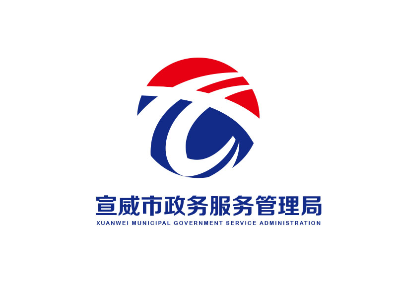 朱红娟的宣威市政务服务管理局logo设计
