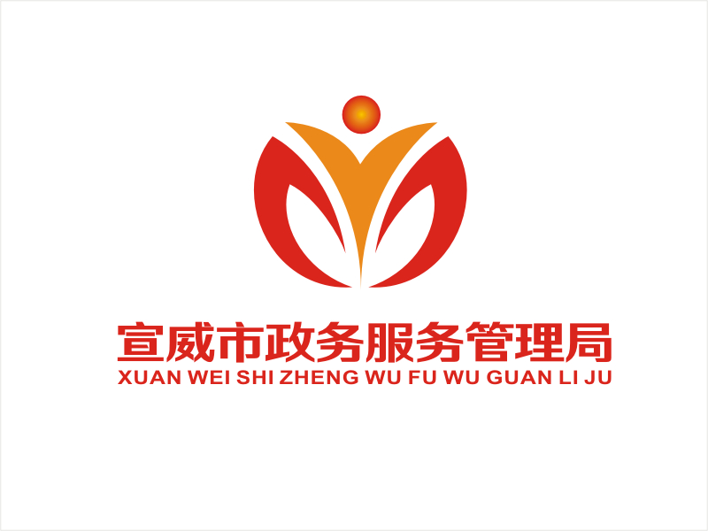 梁宗龙的宣威市政务服务管理局logo设计