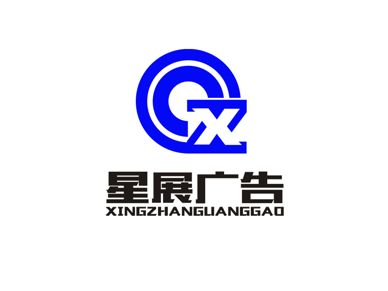李杰的大连星展广告器材有限公司logo设计