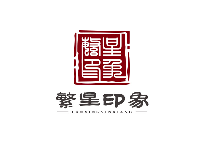 朱红娟的繁星印象logo设计