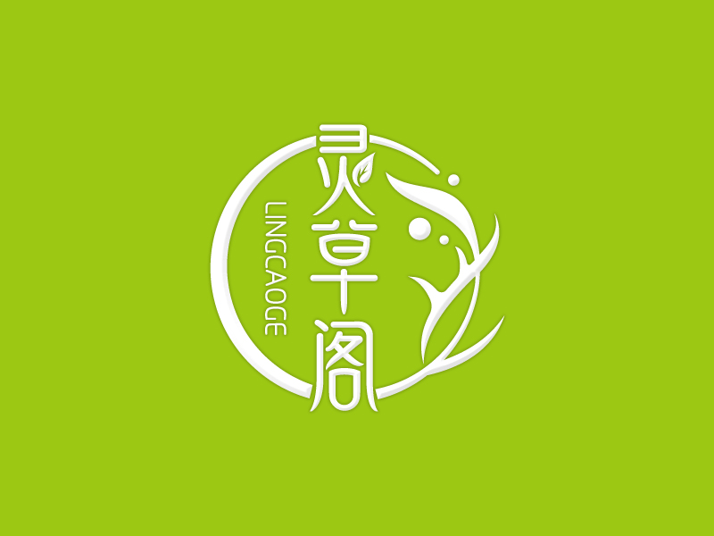 马丞的灵草阁logo设计