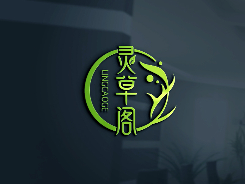 马丞的灵草阁logo设计