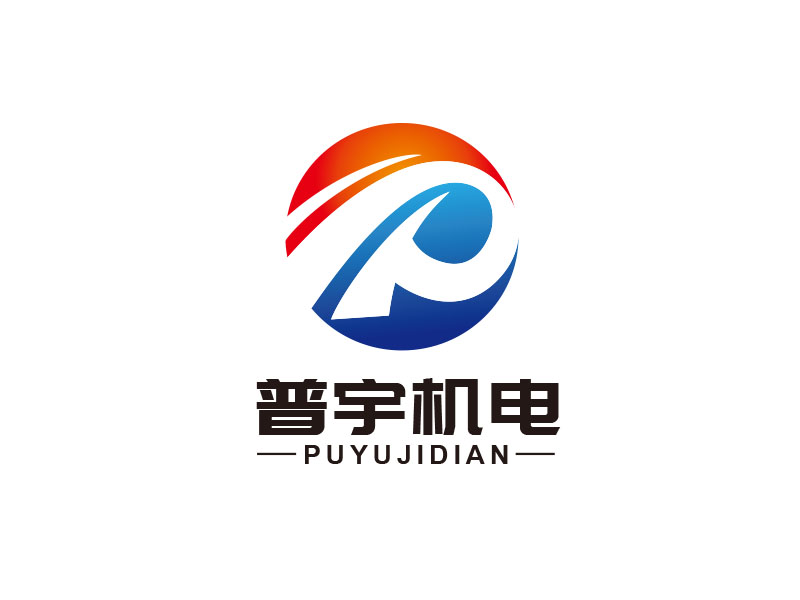朱红娟的四川普宇机电有限公司logo设计