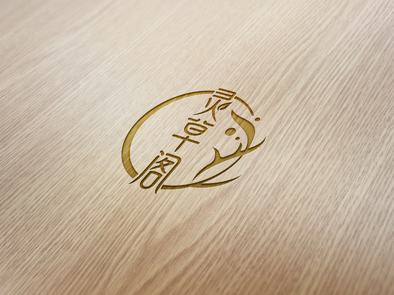 马丞的灵草阁logo设计