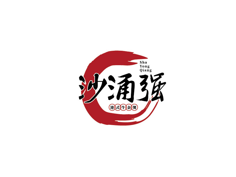 李宁的沙涌强logo设计