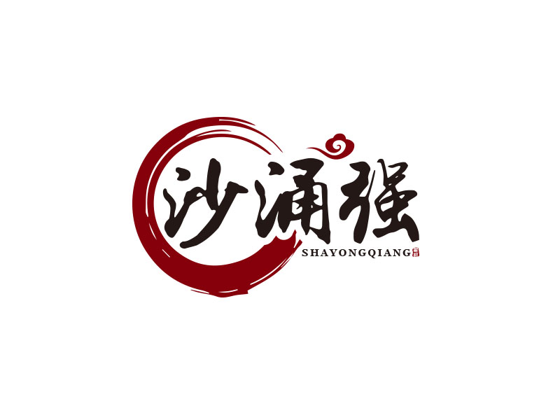 朱红娟的沙涌强logo设计