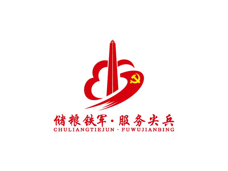 王涛的储粮铁军、服务尖兵logo设计