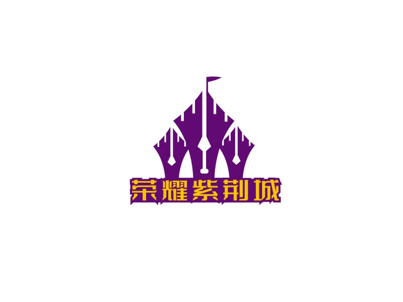 姜彦海的荣耀紫荆城logo设计
