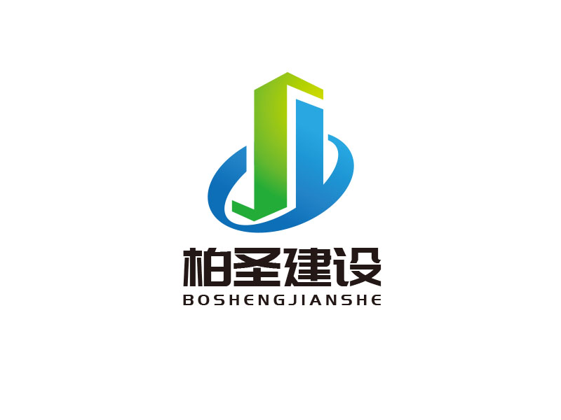 朱红娟的图形LOGO/江苏柏圣建设工程有限公司logo设计