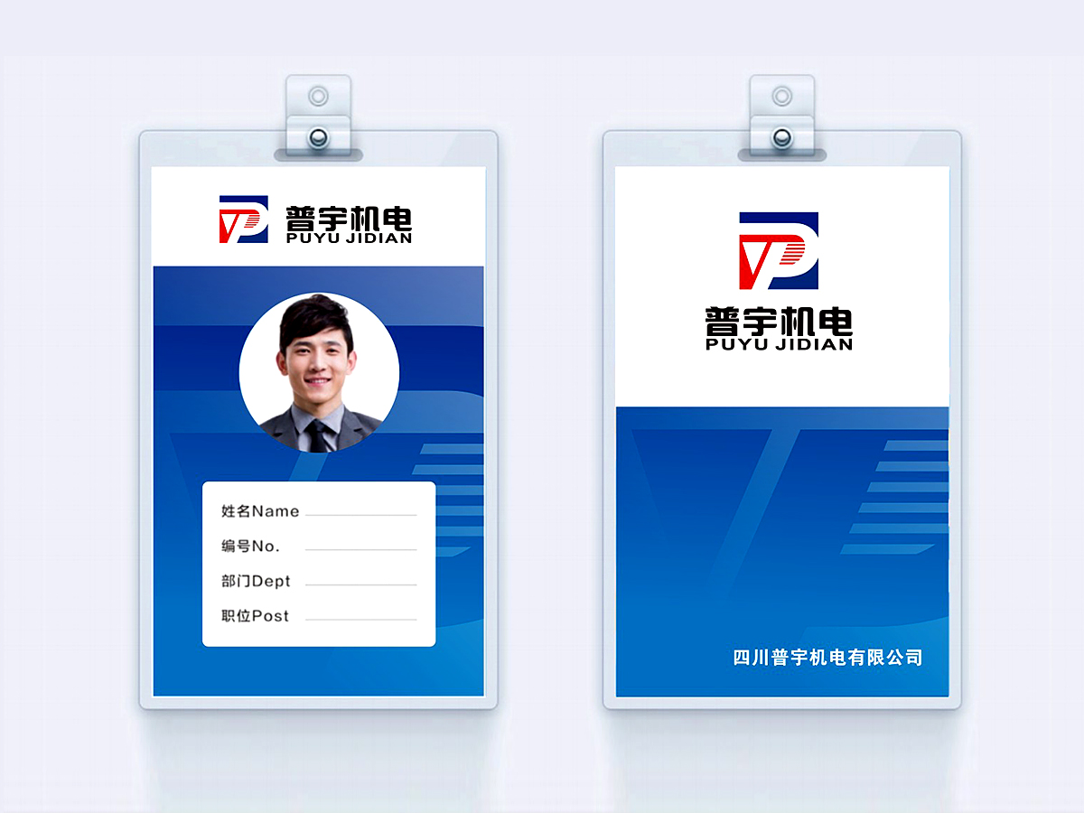 四川普宇机电有限公司logo设计