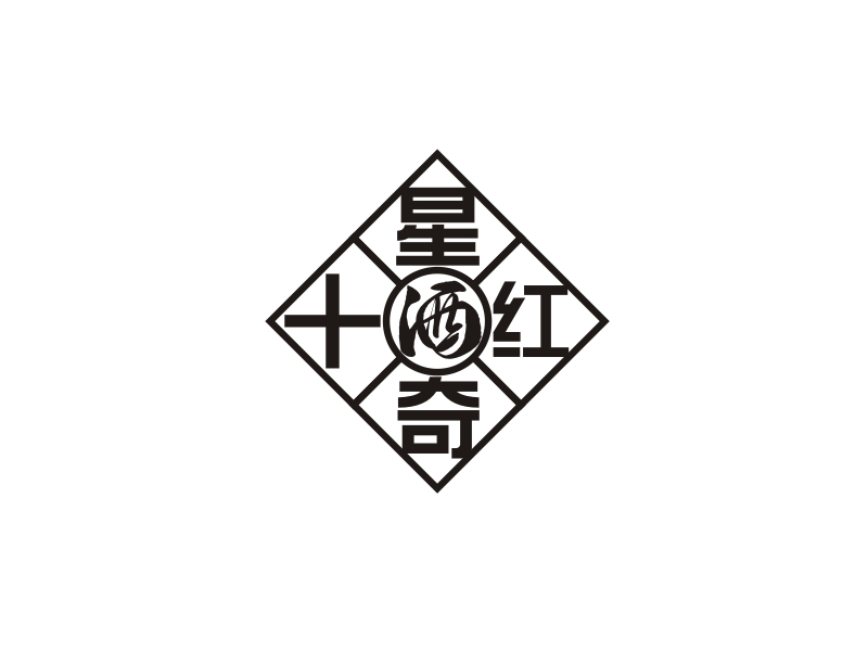 梁宗龙的十星红奇酒logo设计