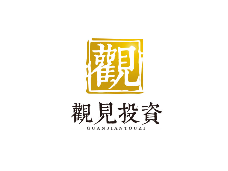 朱红娟的标志：观见投资         公司名称：福建省观见投资咨询有限公司logo设计