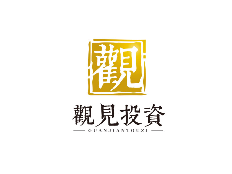 朱红娟的标志：观见投资         公司名称：福建省观见投资咨询有限公司logo设计