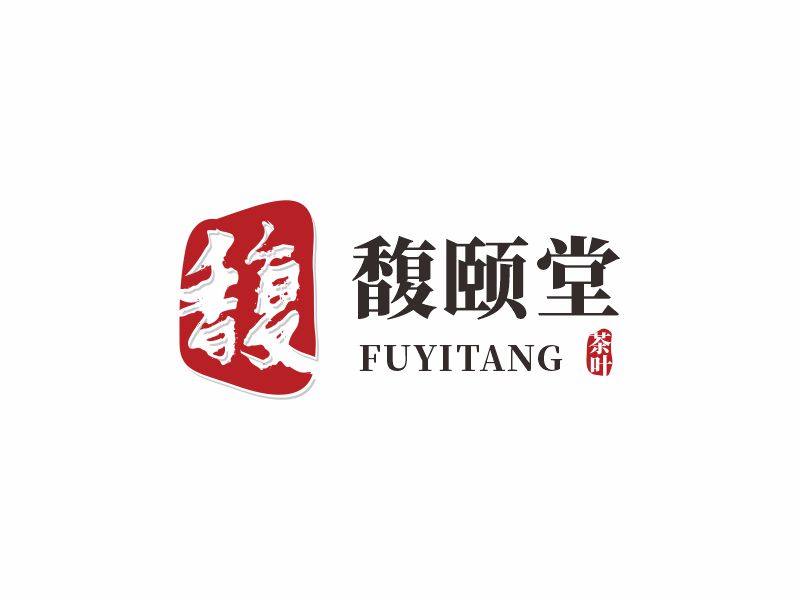 何嘉健的馥颐堂茶叶logo设计