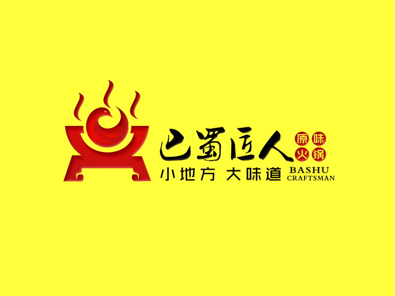 李杰的巴蜀匠人原味火锅logo设计