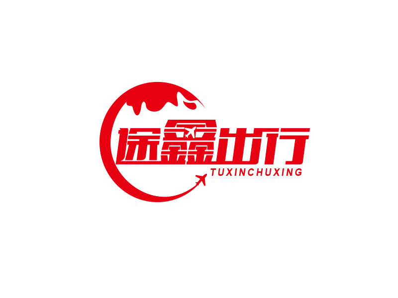 朱红娟的途鑫出行logo设计