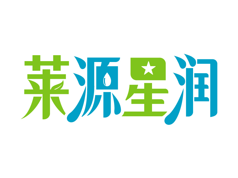 杨振芬的莱源星润logo设计