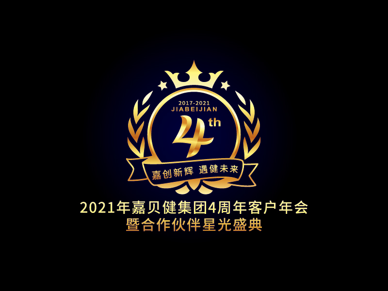 王涛的嘉贝健集团4周年纪念logologo设计