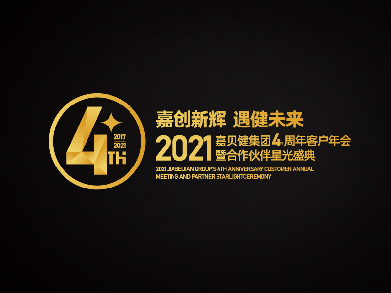 唐国强的嘉贝健集团4周年纪念logologo设计