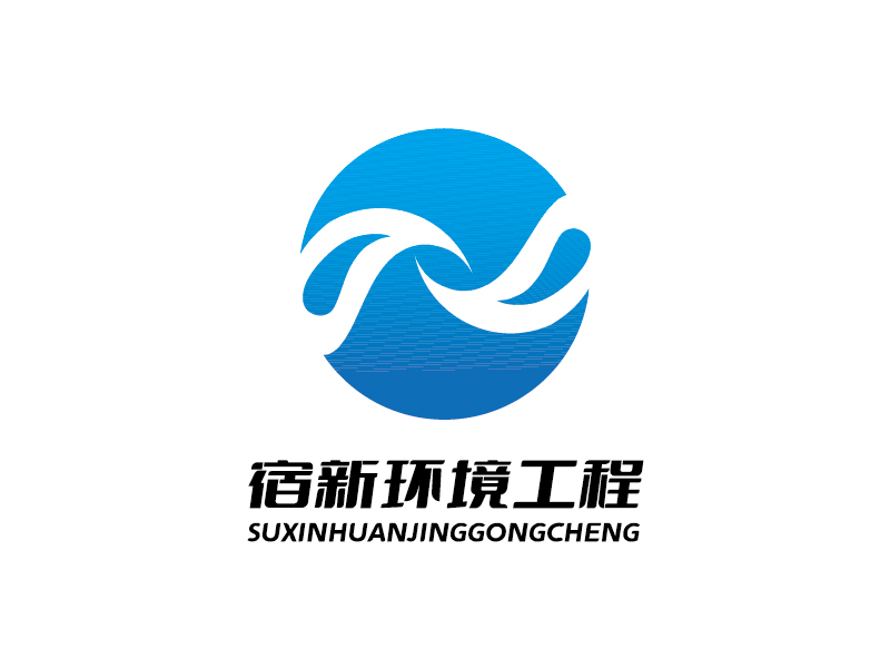 李宁的常州宿新环境工程有限公司logologo设计