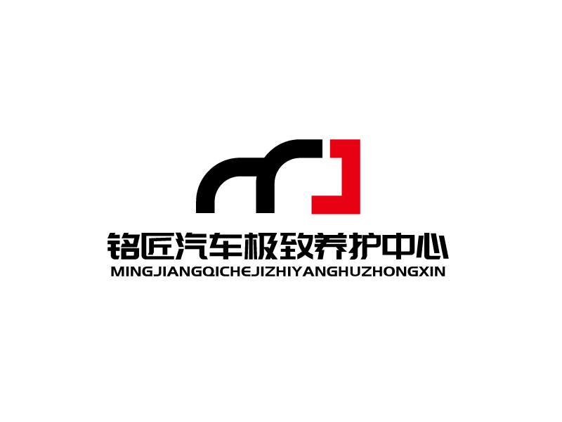 张俊的铭匠车体极致养护专家logo设计