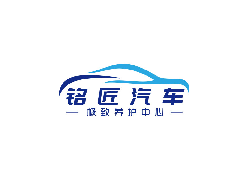 朱红娟的铭匠车体极致养护专家logo设计