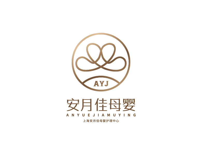 李宁的上海安月佳母婴护理中心logo设计