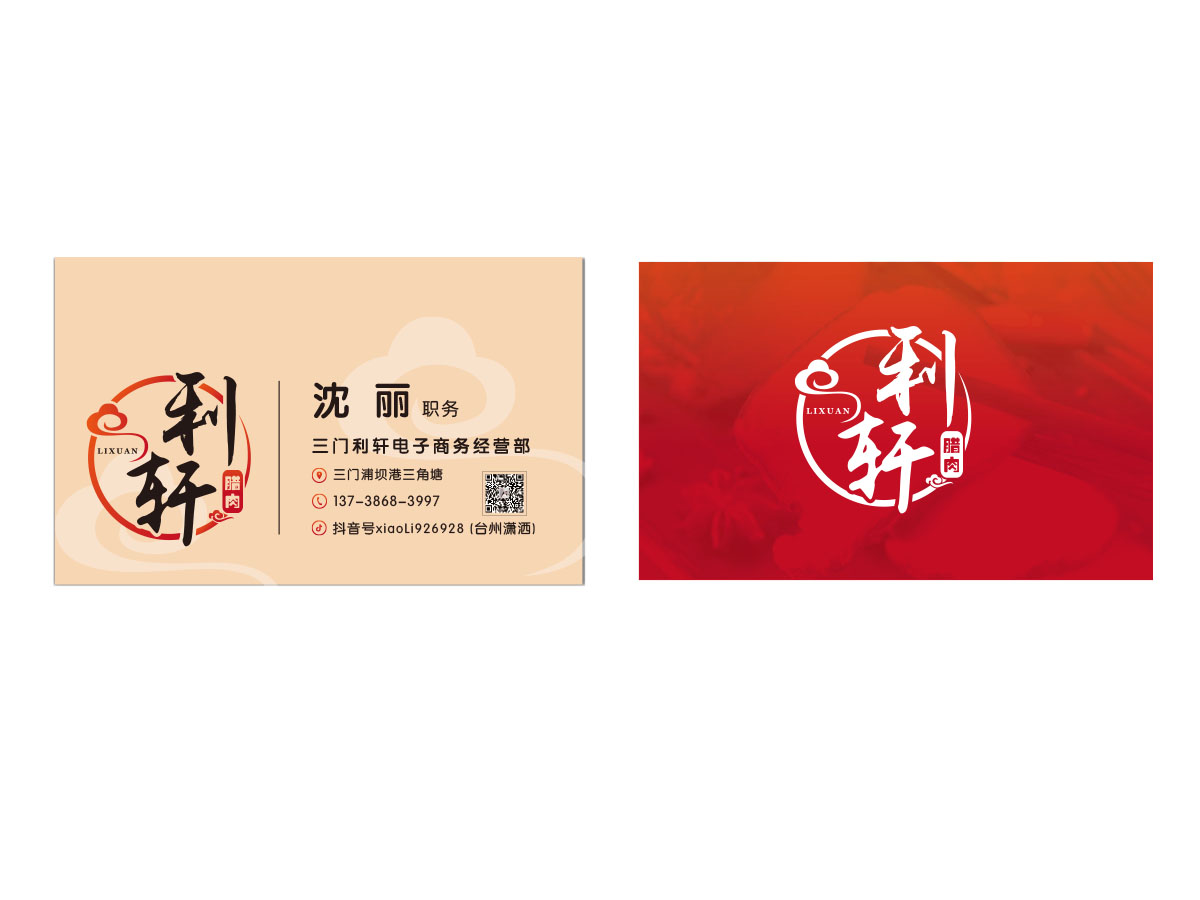 朱红娟的利轩logo设计
