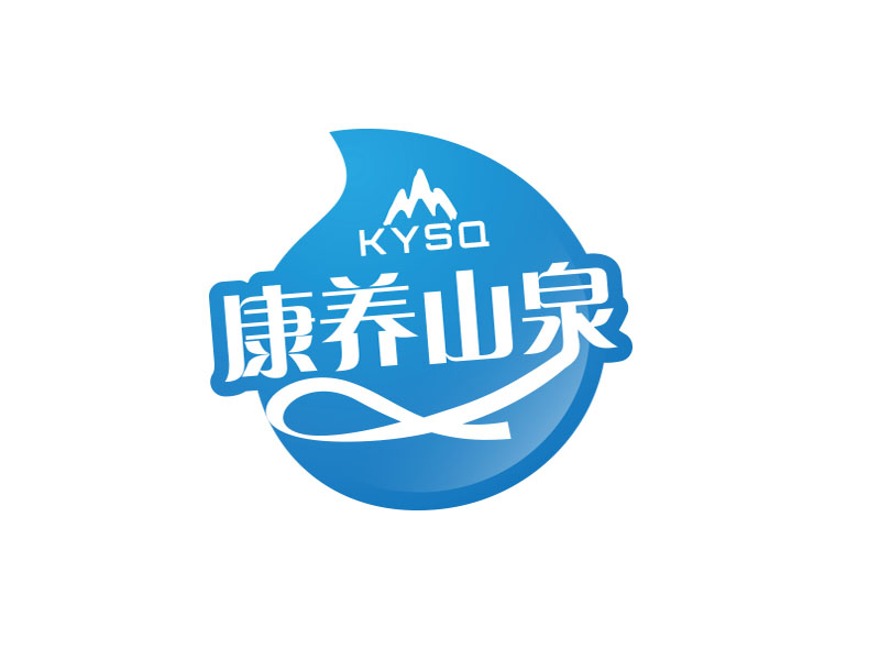 康养山泉logo设计