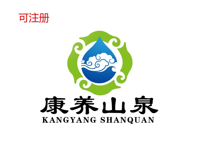 品牌设计的康养山泉logo设计