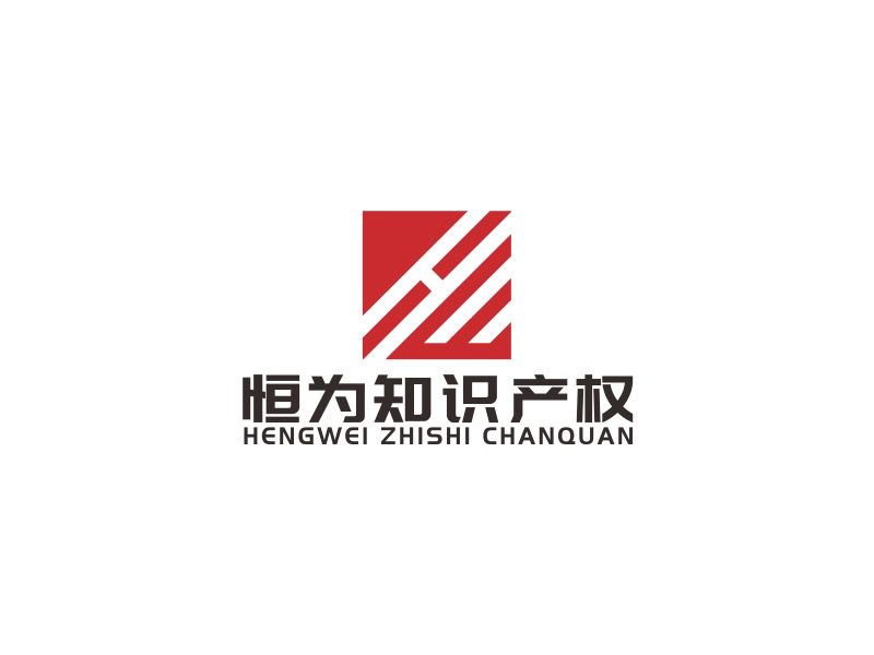 汤儒娟的恒为管理咨询logo设计