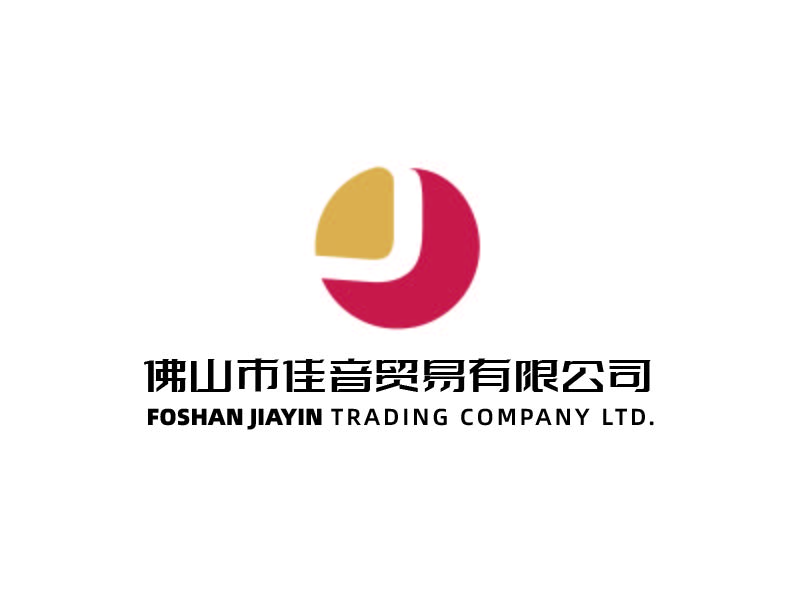 魏娟的佛山市佳音贸易有限公司 FOSHAN JIAYIN TRADING COMPANY LTD.logo设计