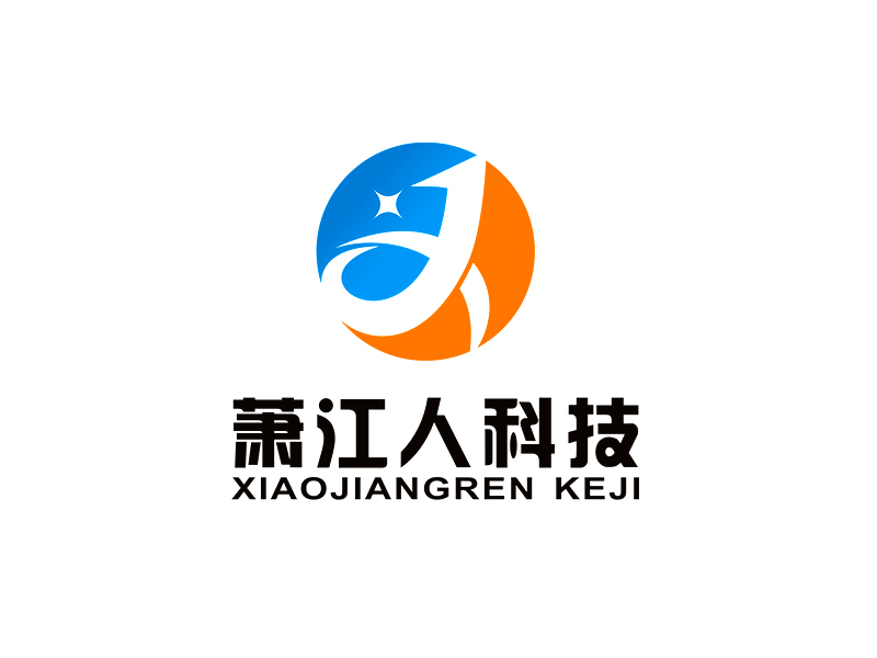 李杰的萧江人（福建）科技有限公司logo设计