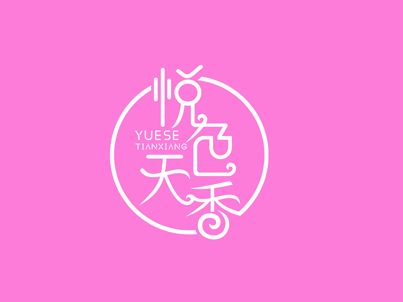 李杰的悦色天香logo设计