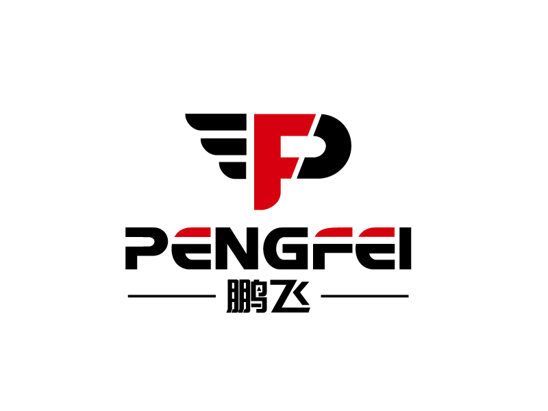 张俊的鹏飞，PENGFEI, PFlogo设计