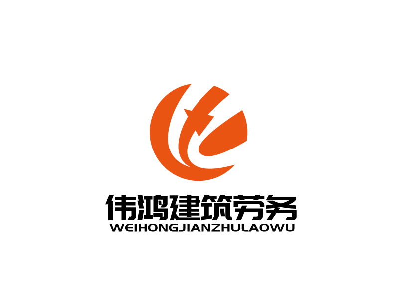 张俊的荆州伟鸿建筑劳务有限公司logo设计