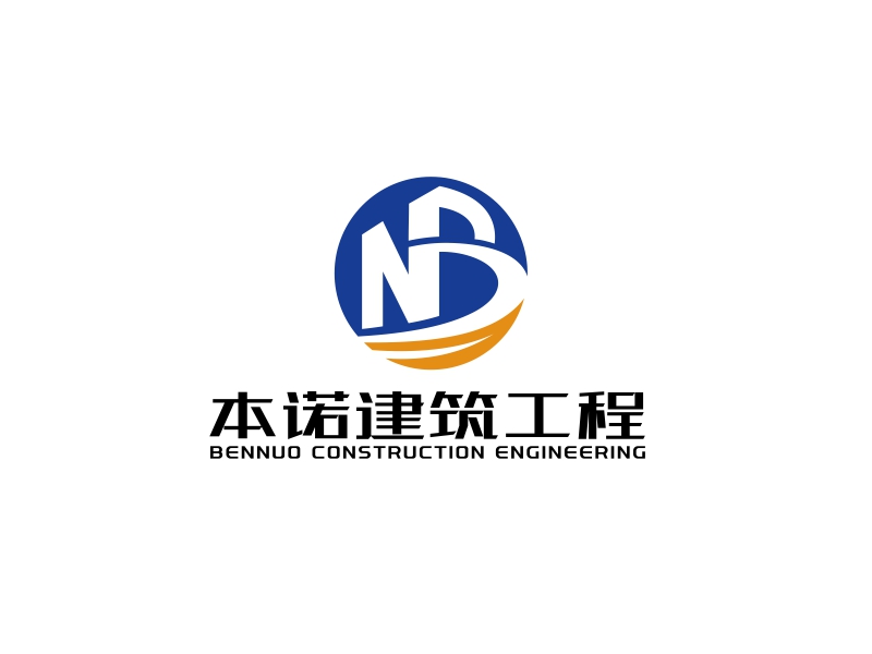 闫冬的四川本诺建筑工程有限公司logo设计
