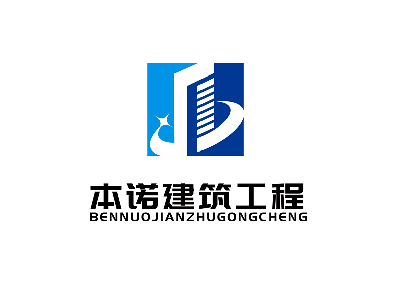 李杰的四川本诺建筑工程有限公司logo设计