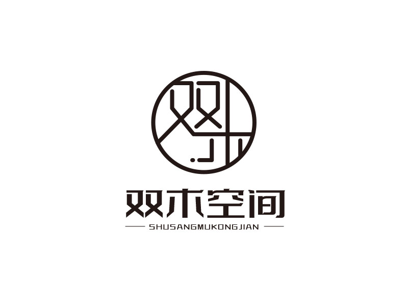 朱红娟的双木空间logo设计