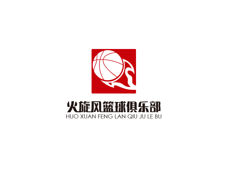 邓金明的火旋风篮球俱乐部logo设计